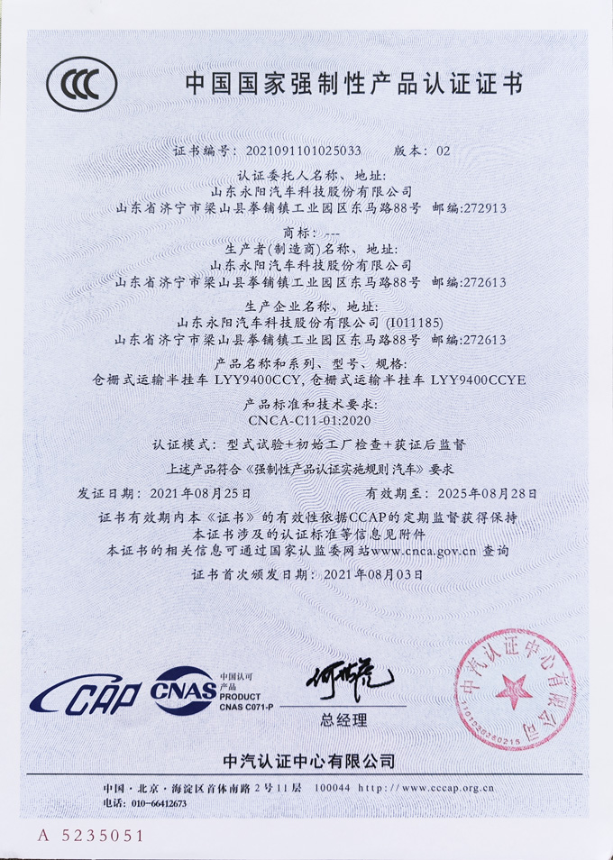 產品認證證書